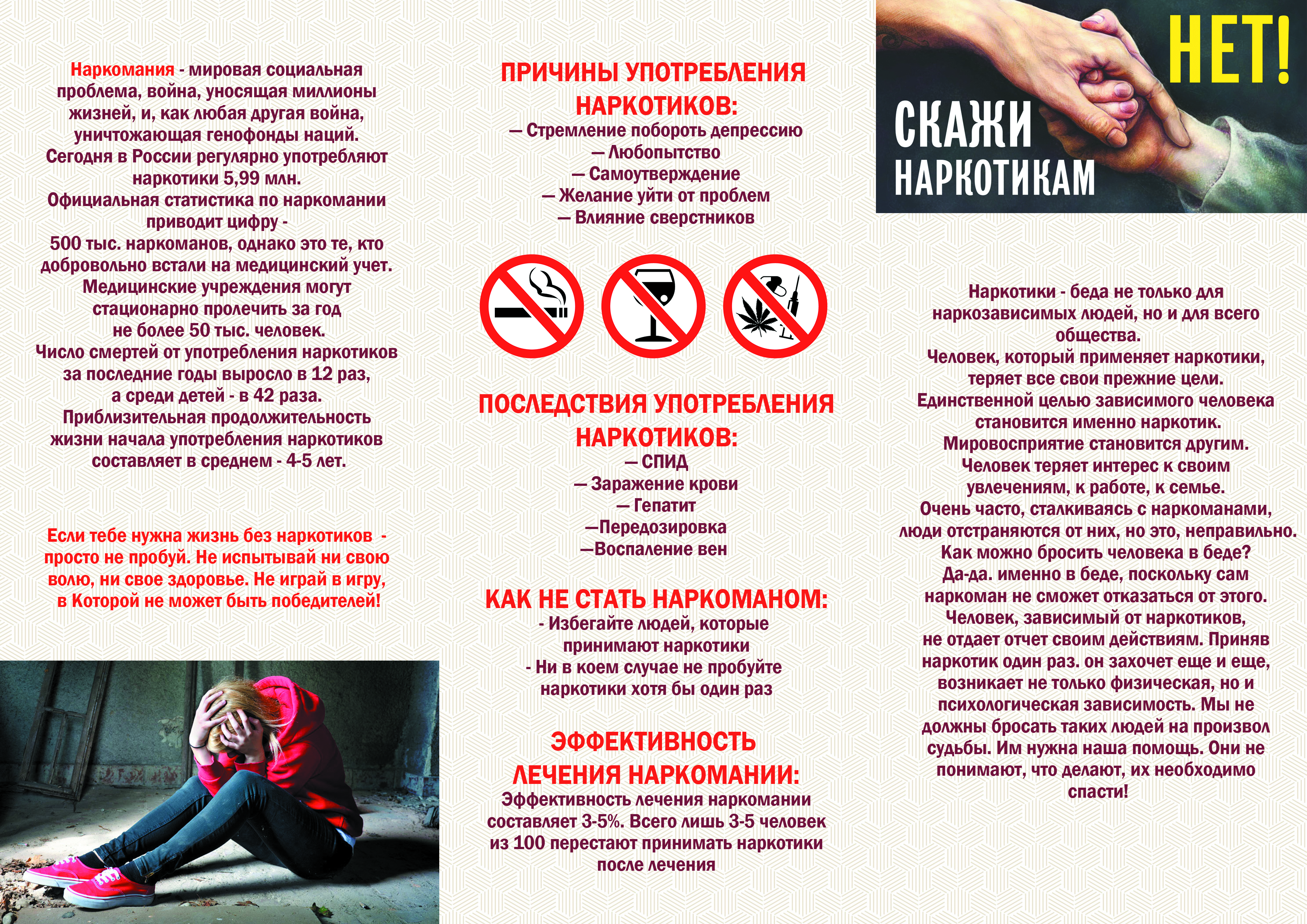 Профилактика употребления наркотиков памятка как тор браузер перевести на русский язык hudra